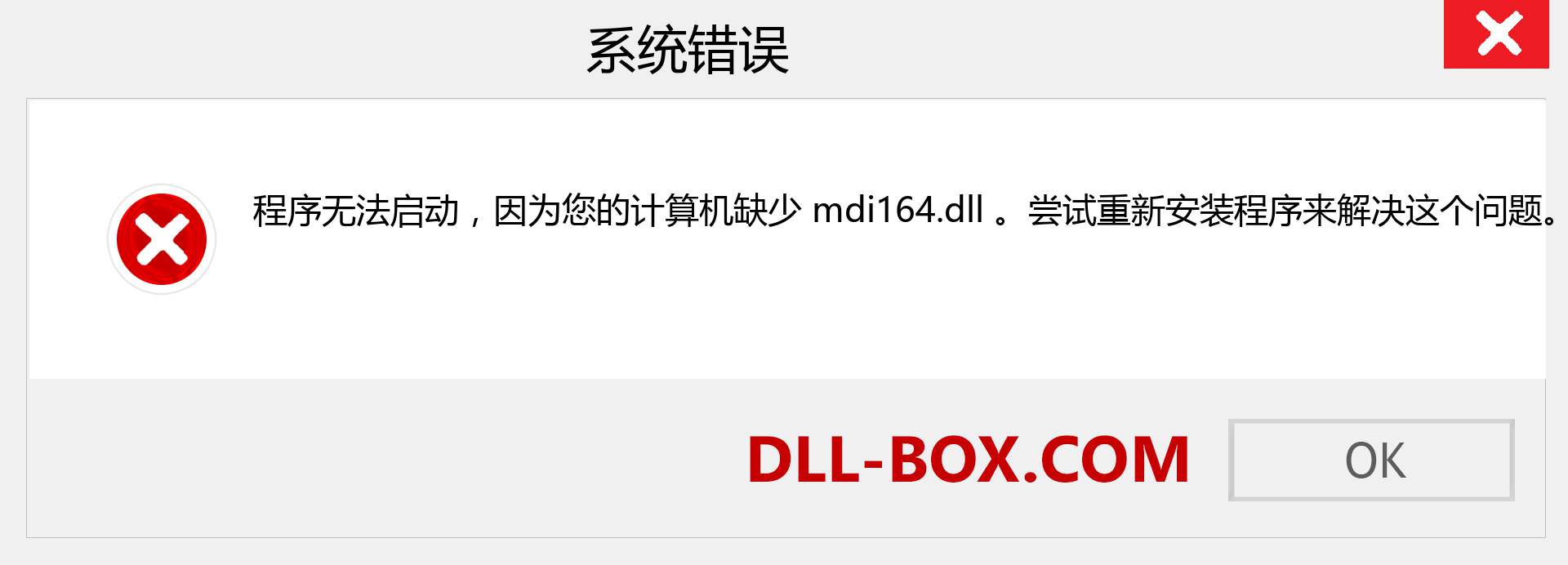 mdi164.dll 文件丢失？。 适用于 Windows 7、8、10 的下载 - 修复 Windows、照片、图像上的 mdi164 dll 丢失错误